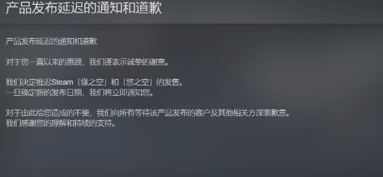 \”骨科\”名作《缘之空》再次跳票！这回连发布日期都没了