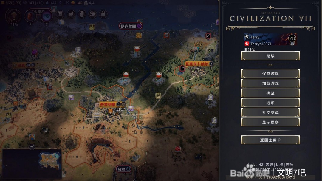 《文明7》游戏神图种子分享