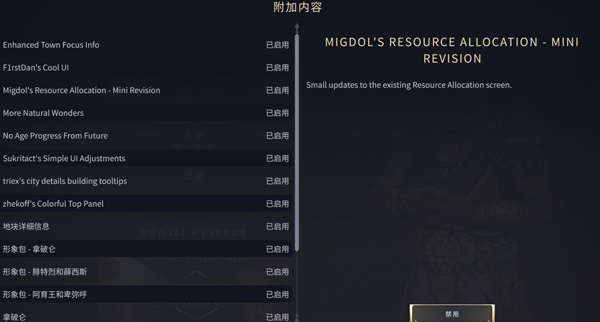 《文明7》游戏MOD安装方法介绍