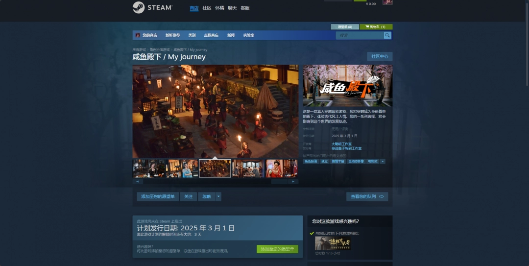 《咸鱼殿下》发售日介绍