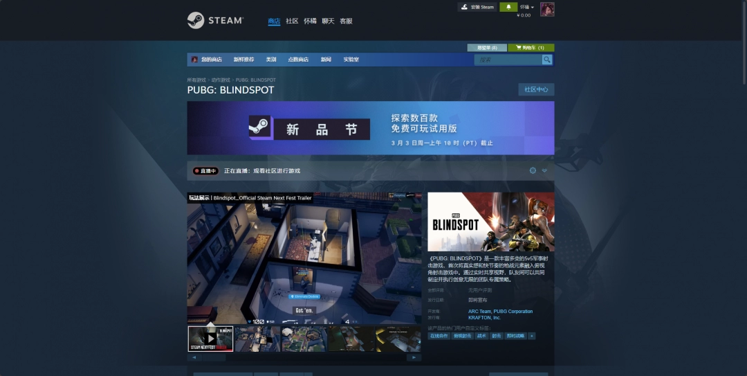 《PUBG: BLINDSPOT》下载安装教程介绍