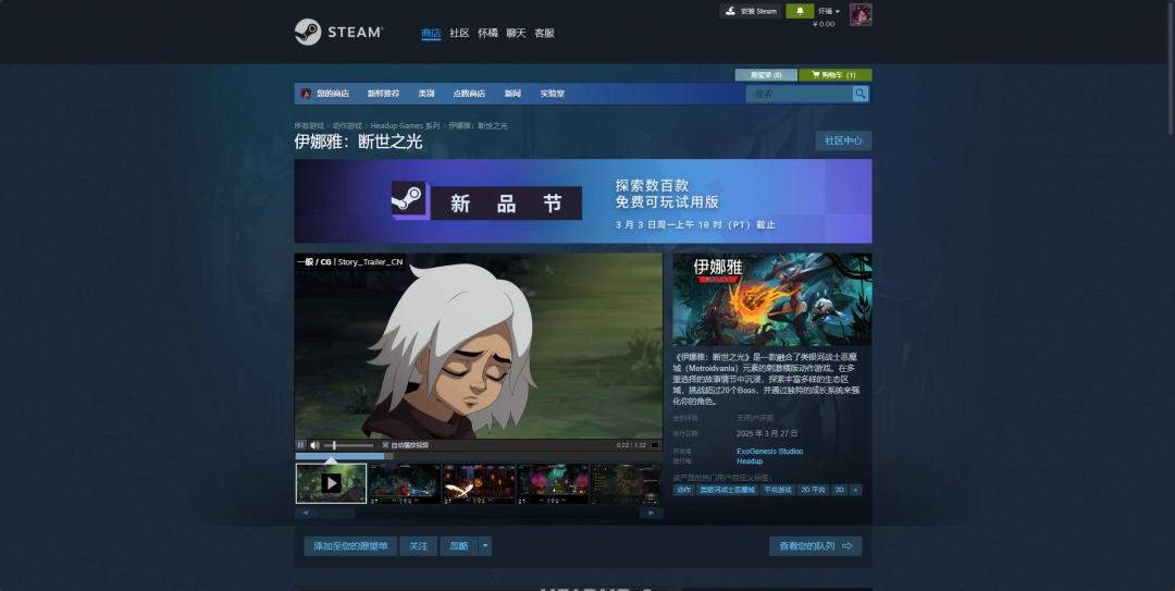 《伊娜雅：断世之光》游戏游玩平台介绍