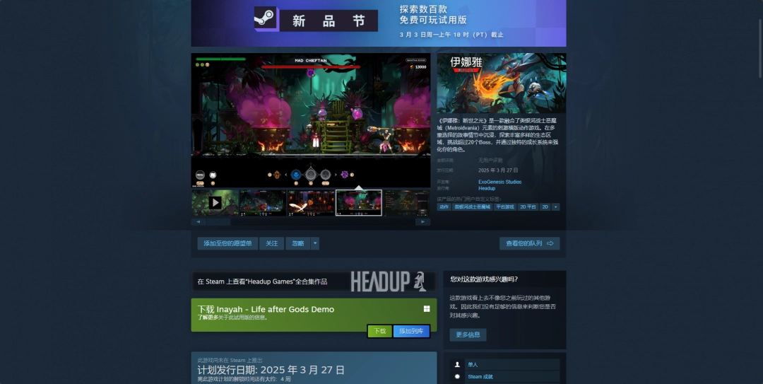 《伊娜雅：断世之光》发售日介绍