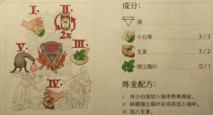 《天国：拯救2》小白菊获得方法介绍