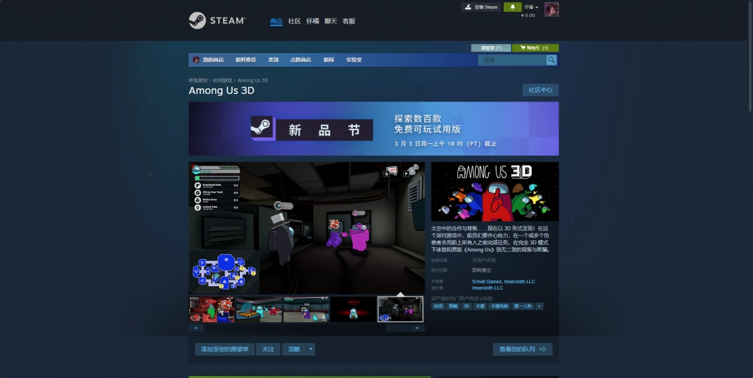 《Among Us 3D》下载安装教程介绍
