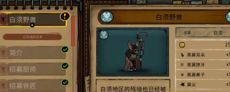 《铁尾传奇2：凛冬之战》击败达格攻略分享