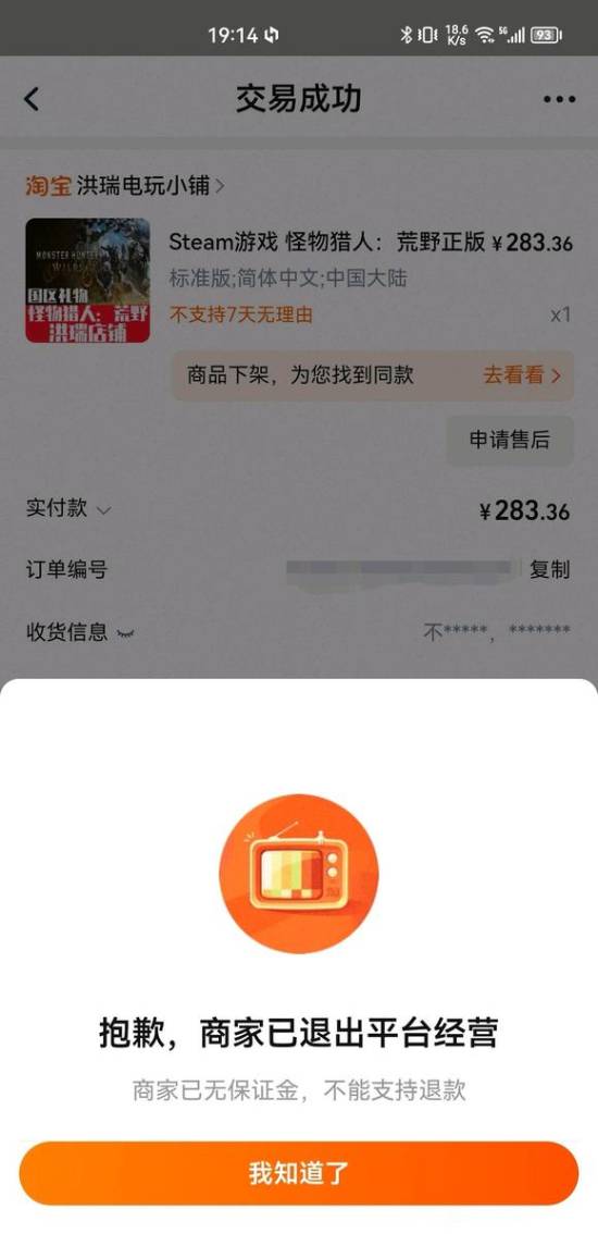多名玩家买低价《怪物猎人：荒野》国区礼物被收回！商家跑路