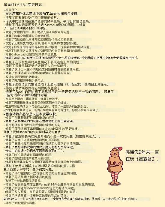 《星露谷物语》发售九周年：制作人还在肝更新！