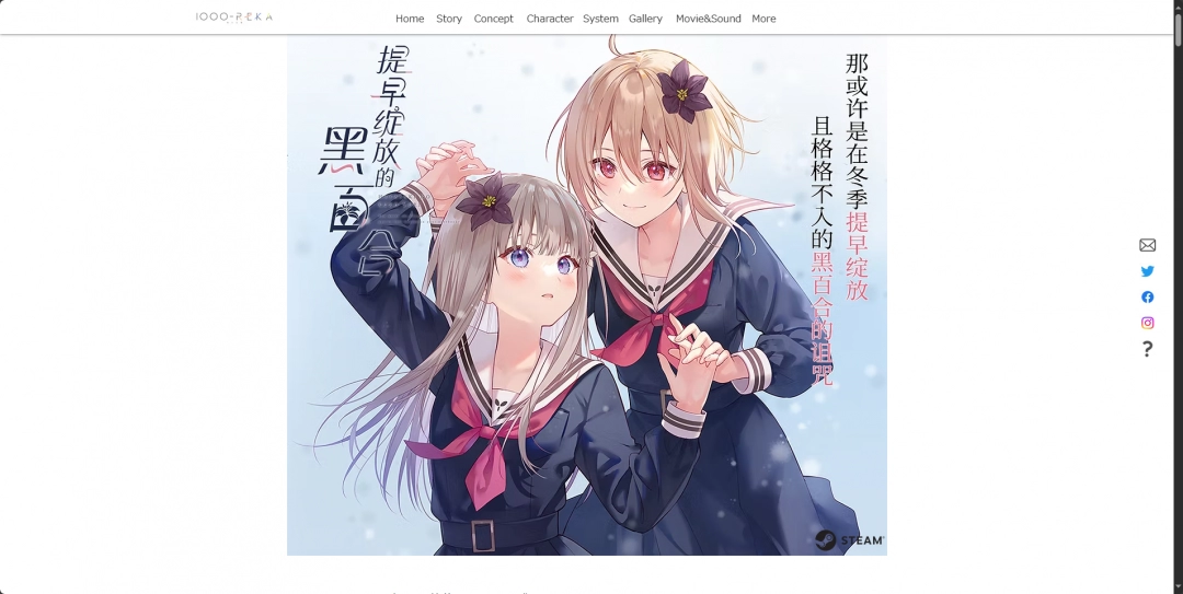 《提早绽放的黑百合》游戏官网地址介绍