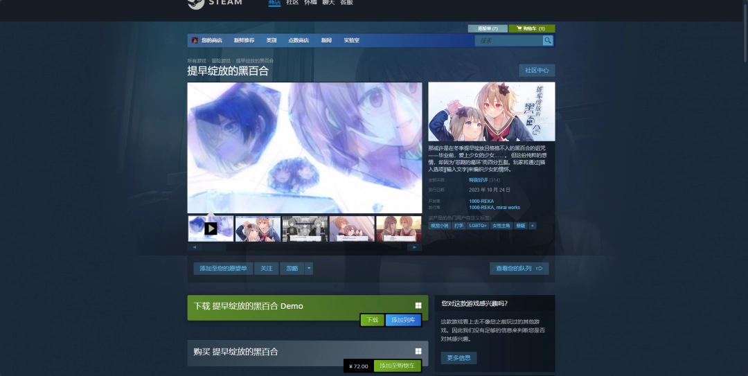 《提早绽放的黑百合》游戏steam价格介绍