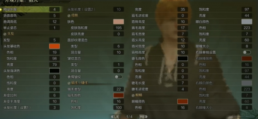 《怪物猎人：荒野》黑崎一护捏脸数据分享