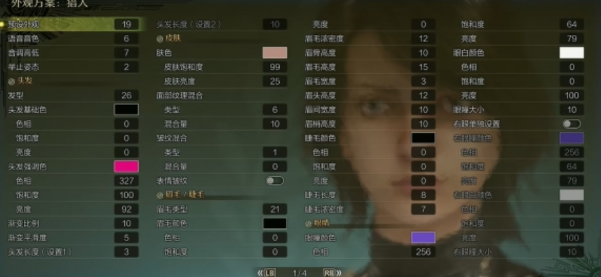 《怪物猎人：荒野》朽木露琪亚捏脸数据分享