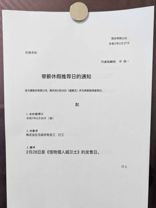 想玩怪猎？《幻兽帕鲁》厂商特别休假：明天好多人请病假怎么回事呢