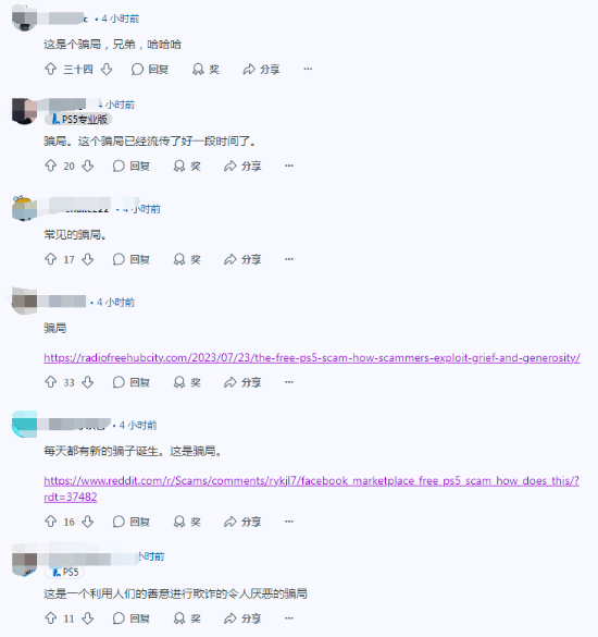 丧子母亲免费送PS5令玩家动容？老骗局仍有人上当！