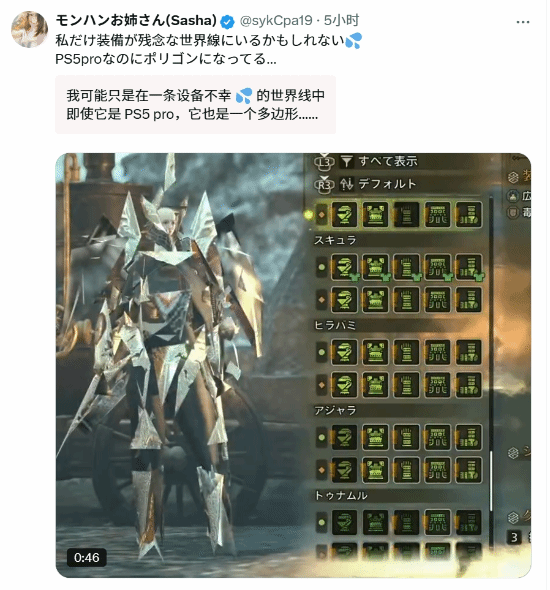玩家PS5 Pro游玩《怪物猎人：荒野》遇多边形!BUG还是优化差?