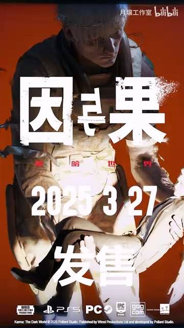 国产惊悚《黑暗世界》PC国区88元！Xbox版稍晚发售