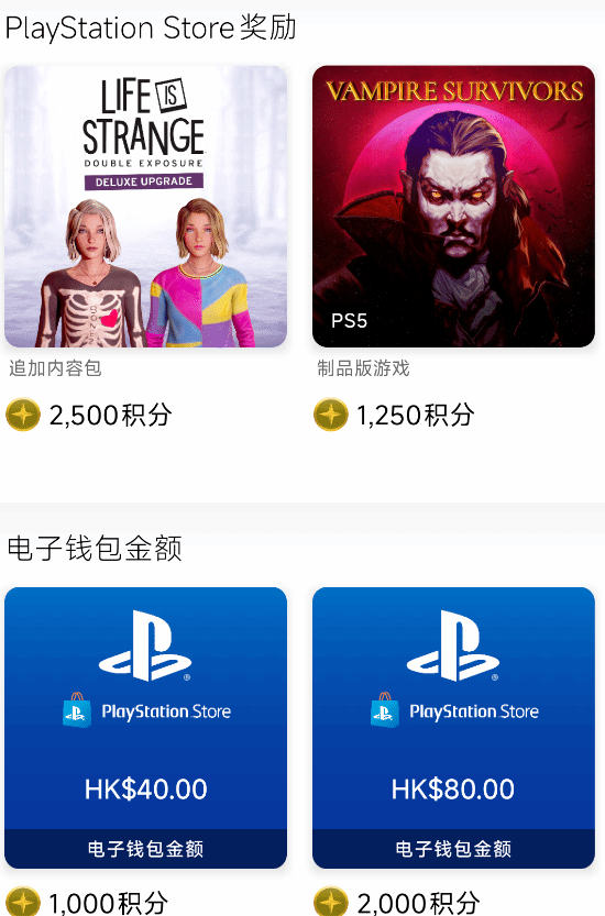 索尼PS Stars服务积分今日调整：买会员无法再返钱