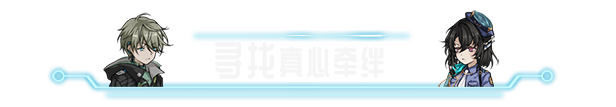 《协律01：新生活》游戏特色内容介绍