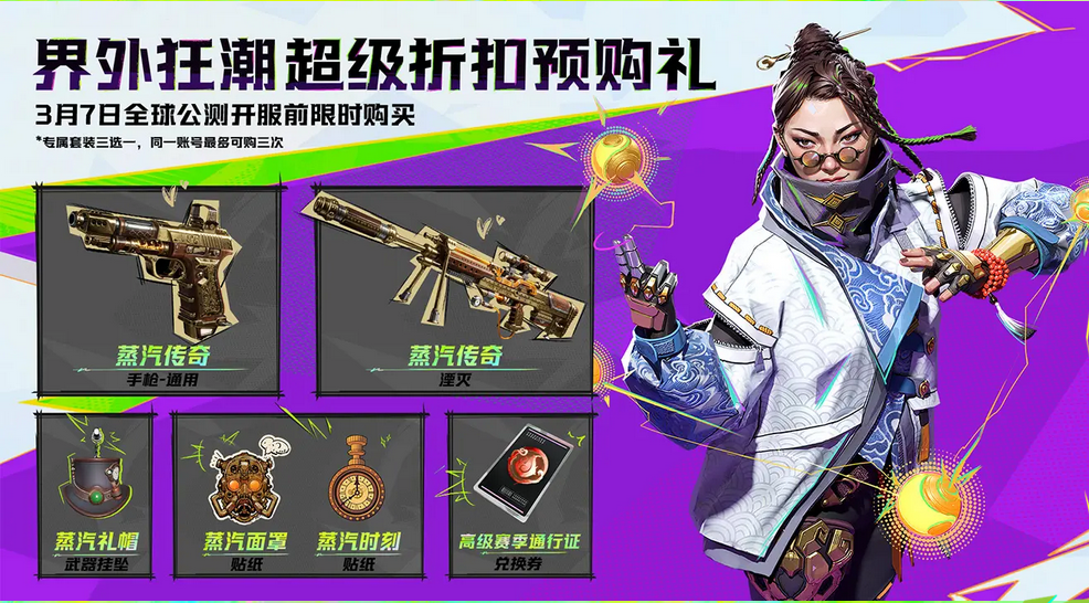 《界外狂潮》游戏预购奖励介绍