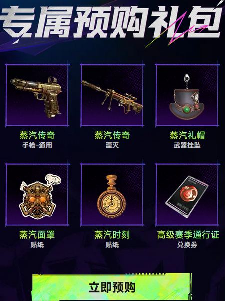 《界外狂潮》游戏预购奖励介绍