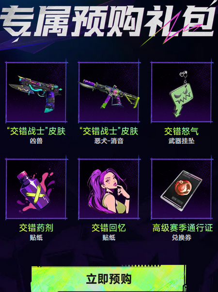 《界外狂潮》游戏预购奖励介绍