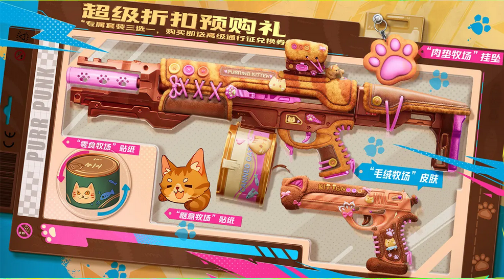 《界外狂潮》游戏预购奖励介绍