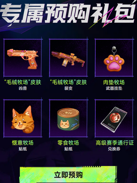 《界外狂潮》游戏预购奖励介绍