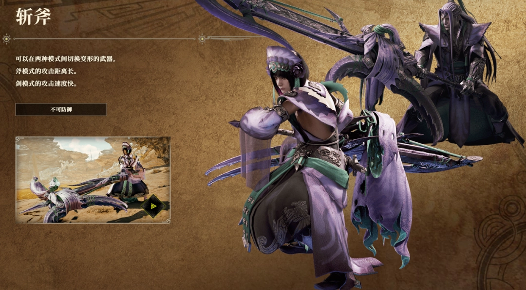 《怪物猎人：荒野》斩斧武器特点分享