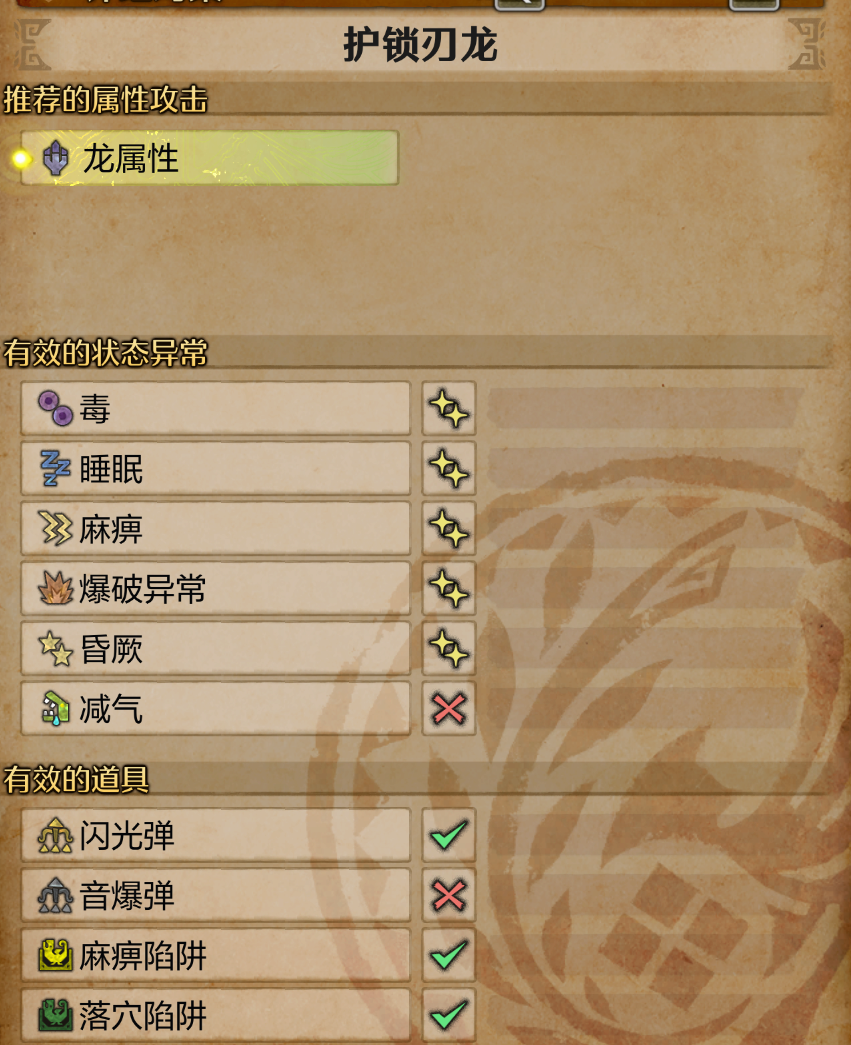 《怪物猎人：荒野》打护锁刃龙技巧分享