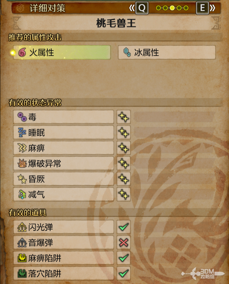 《怪物猎人：荒野》桃毛兽王打法技巧分享