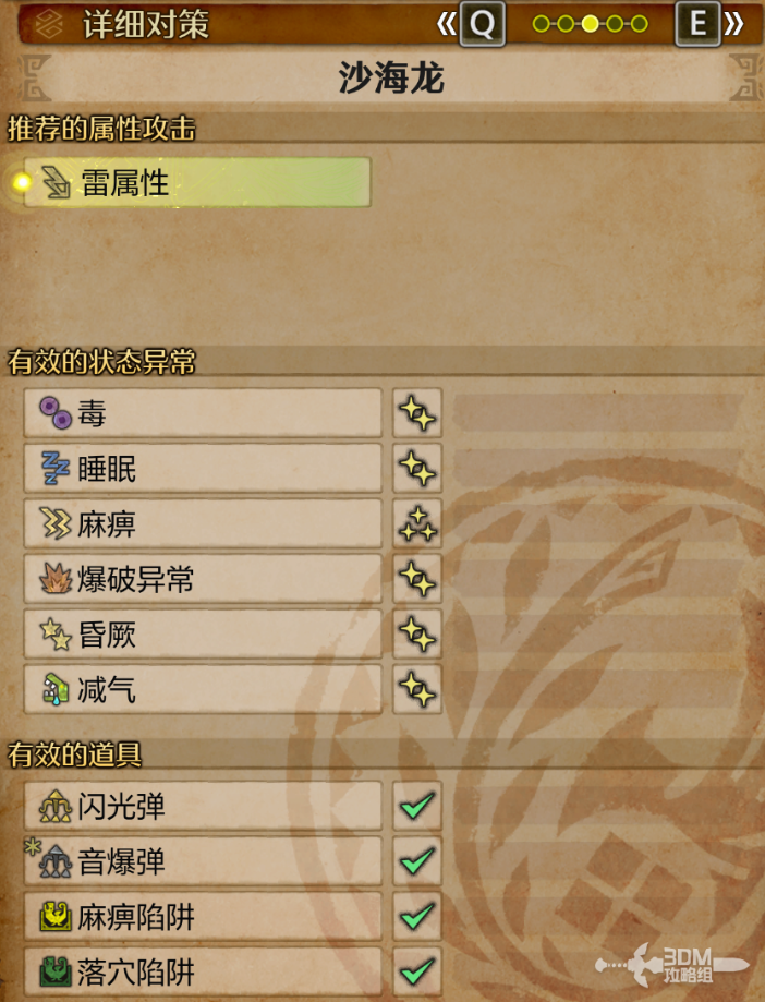 《怪物猎人：荒野》沙海龙打法技巧分享