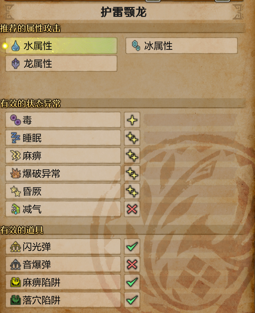 《怪物猎人：荒野》打护雷颚龙技巧分享