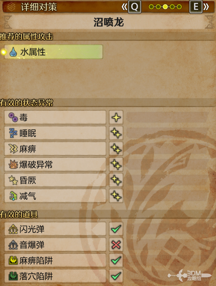 《怪物猎人：荒野》沼喷龙打法技巧分享
