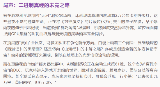 游科有炼丹房 DLC叫真假宇宙？疑似《黑神话：悟空》AI仿写文章气笑玩家