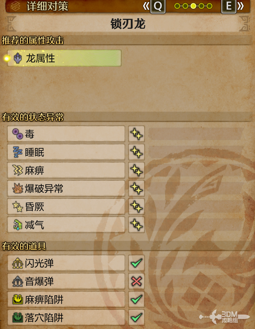 《怪物猎人：荒野》打锁刃龙技巧分享
