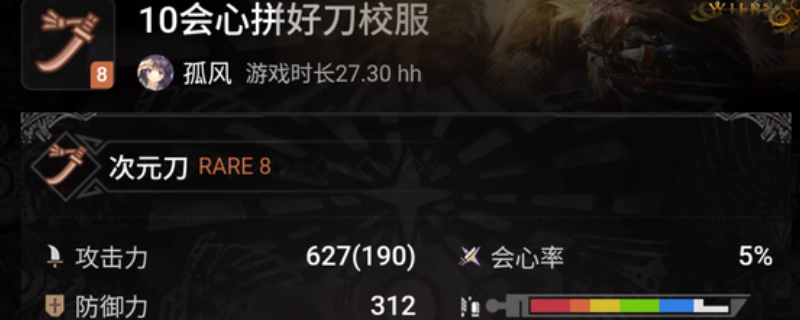 《怪物猎人：荒野》太刀毕业装推荐