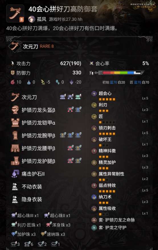 《怪物猎人：荒野》太刀毕业装推荐
