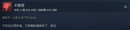 《三男一狗》增强版Steam褒贬不一：数据迁移徙有问题