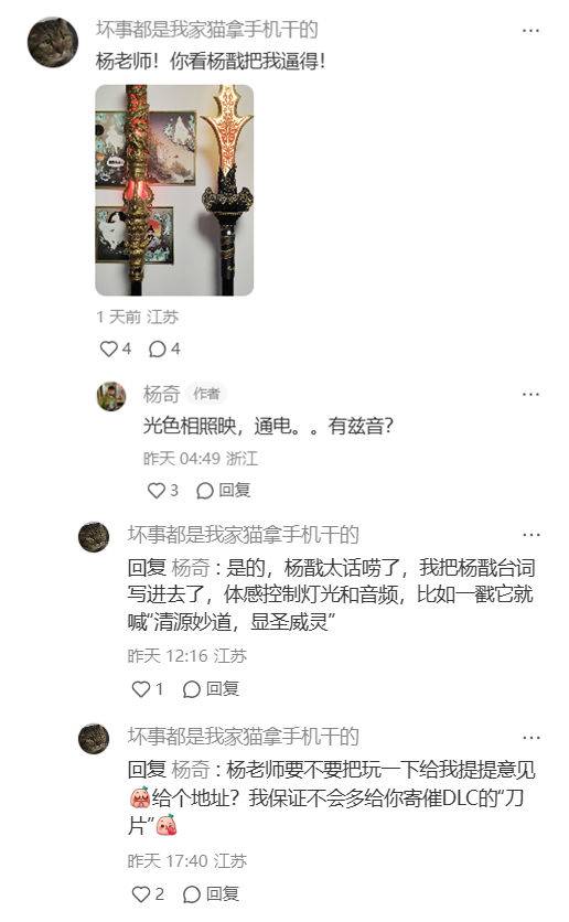 玩家自制《黑神话：悟空》超帅能发光兵器！杨奇巧妙回复