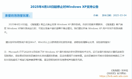 挥别童年！运营22年的《泡泡堂》将停止支持WinXP