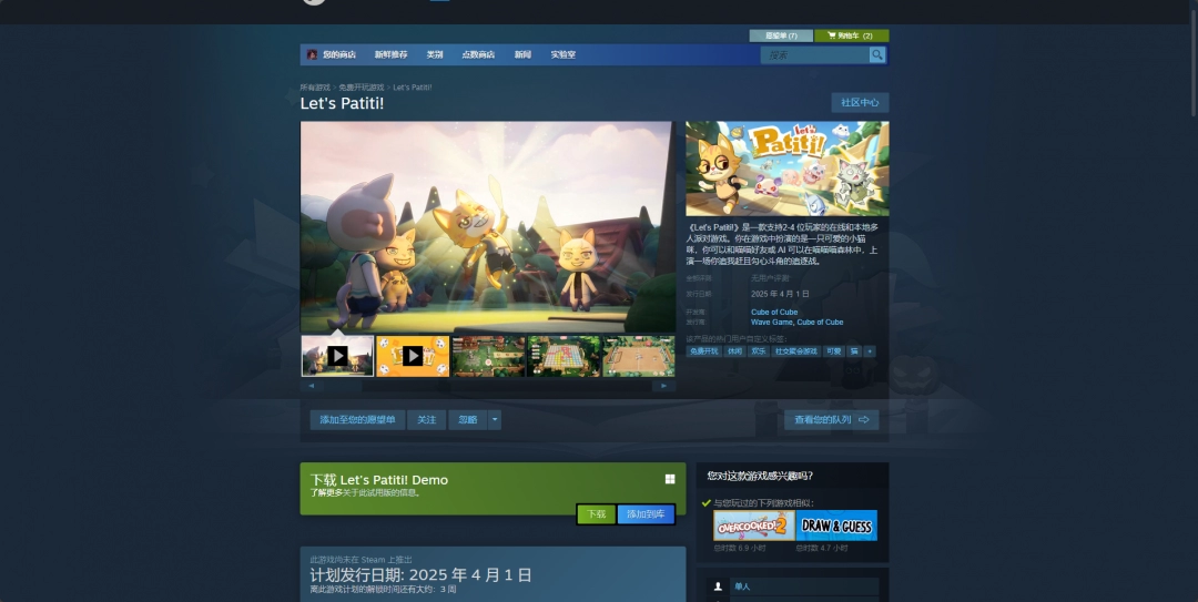 《Let\'s Patiti!》发售日介绍