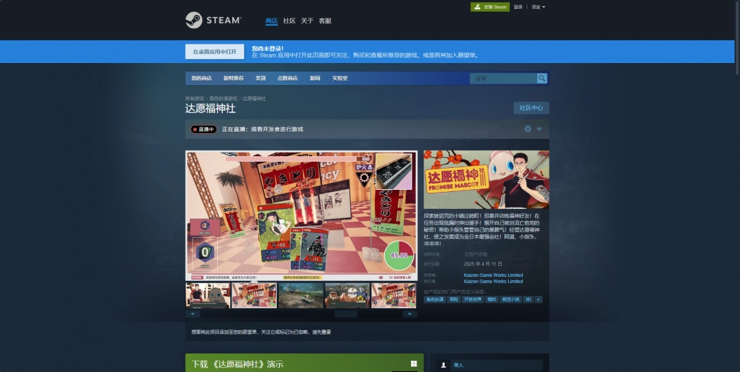 《达愿福神社》游戏下载网址介绍