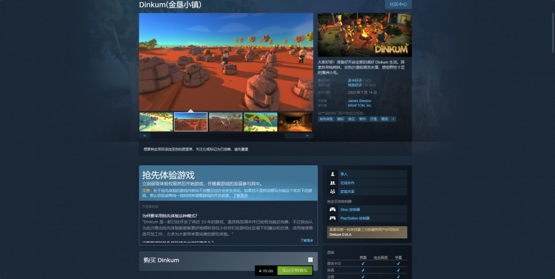 《金垦小镇》游戏steam价格介绍