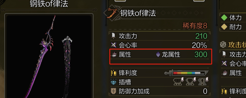 《怪物猎人：荒野》龙属性作用介绍
