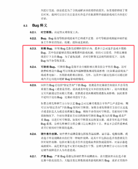 拳头亲自下场回应BIN？《英雄联盟》先锋赛新规给BUG详细定义