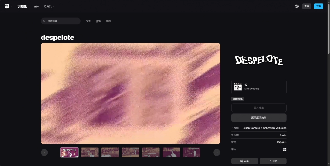 《despelote》游戏官网地址介绍