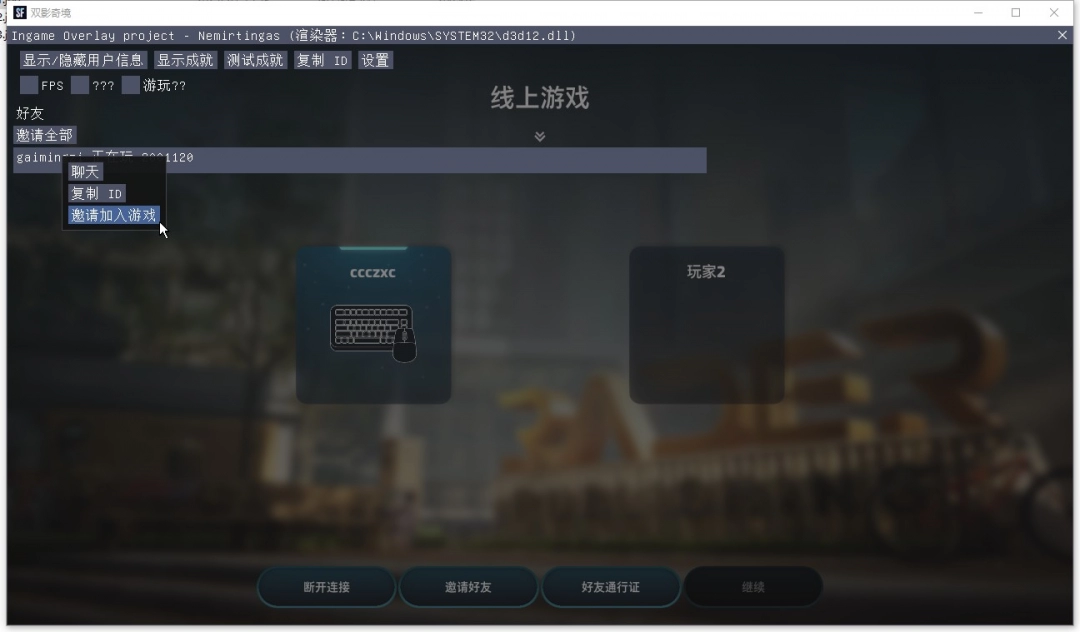 《双影奇境》游侠对战平台联机教程