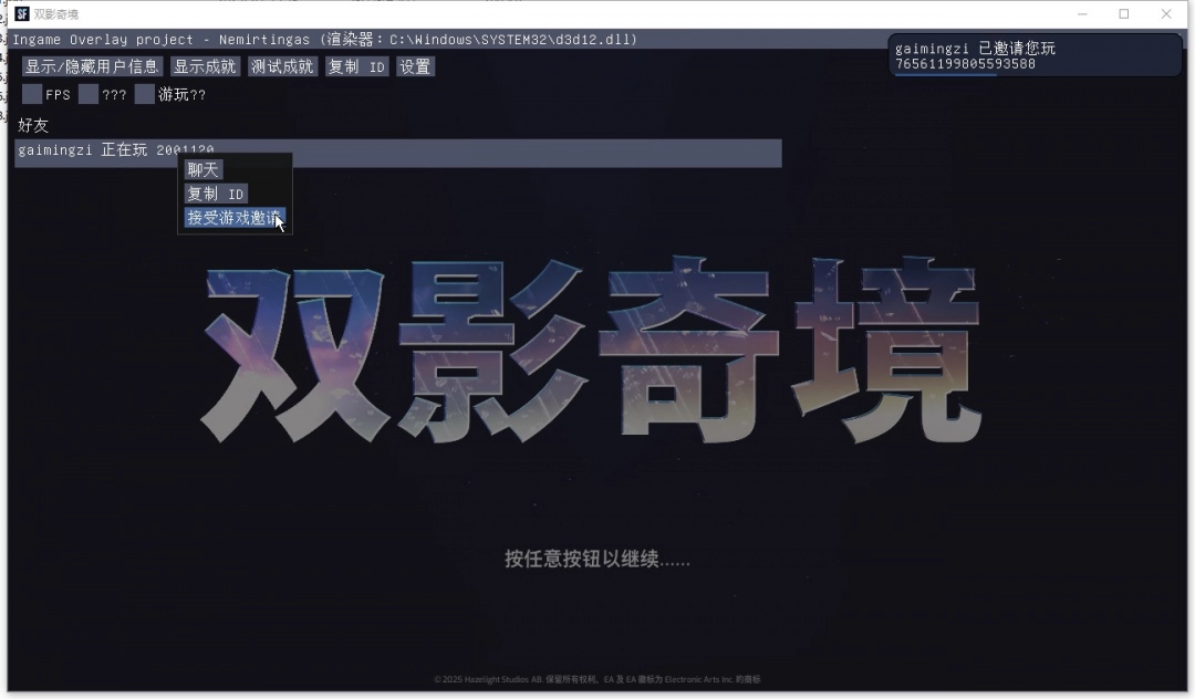 《双影奇境》游侠对战平台联机教程