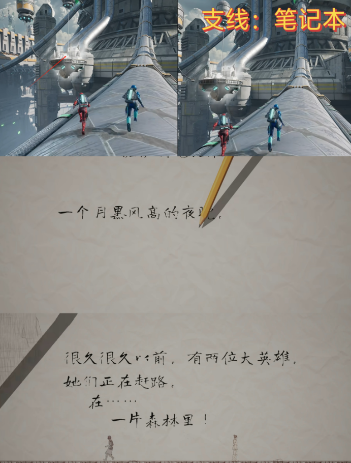 《双影奇境》触发笔记本任务方法介绍