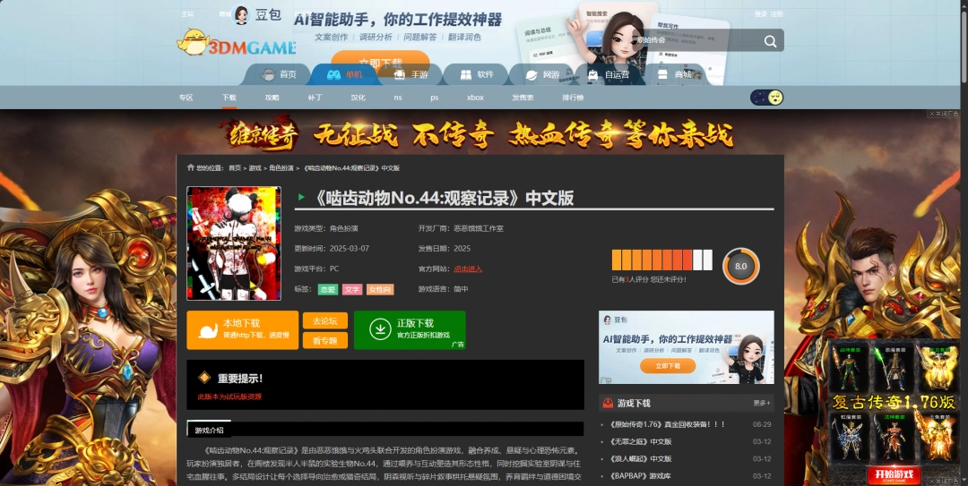 《啮齿动物No.44:观察记录》游戏官网地址介绍